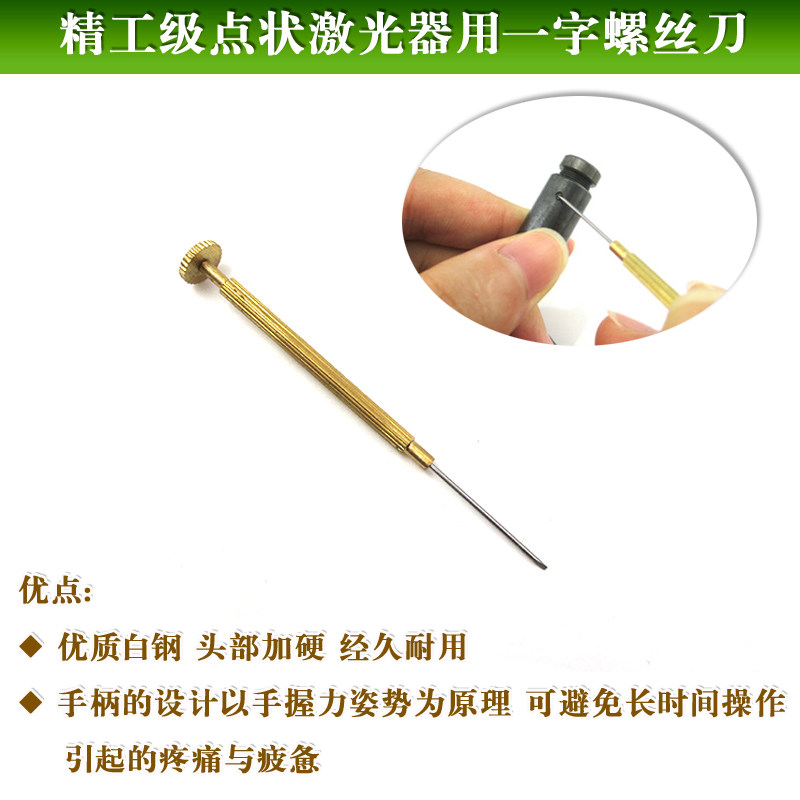 精工级点状激光器用一字螺丝刀 一字螺丝刀拆机维修工具改锥