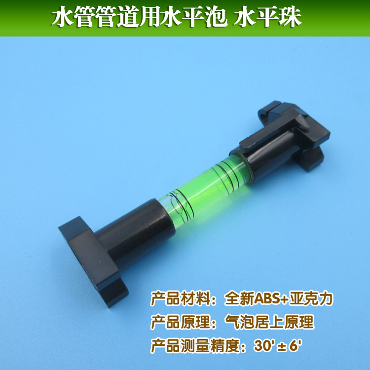 水管管道用水平泡水准泡水平珠挂线器平衡仪水平仪安装用测水平度