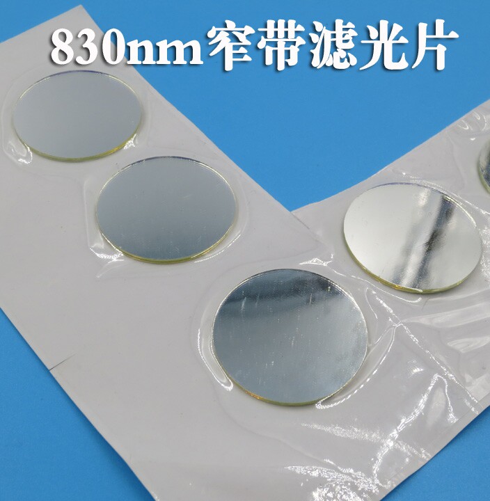 830nm窄带滤光片 不可见光短波通滤光片/截止滤光片 圆形滤光片