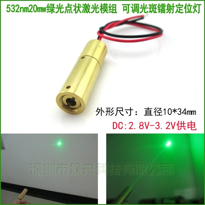 532nm20mw可调绿光点状激光模组 绿光打点激光器可见光束镭射头