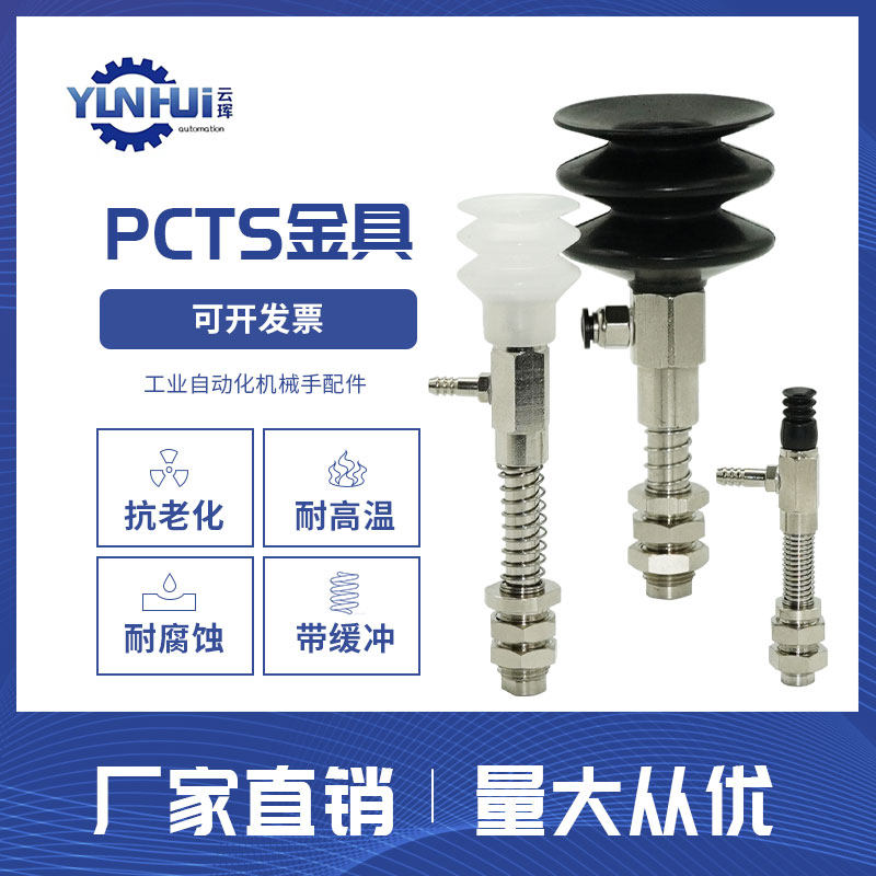 PCTS-5 7 10 20 20 40 40 50-3-10 50-3-10 rubber suction cup straight through bracket manipulator accessories
