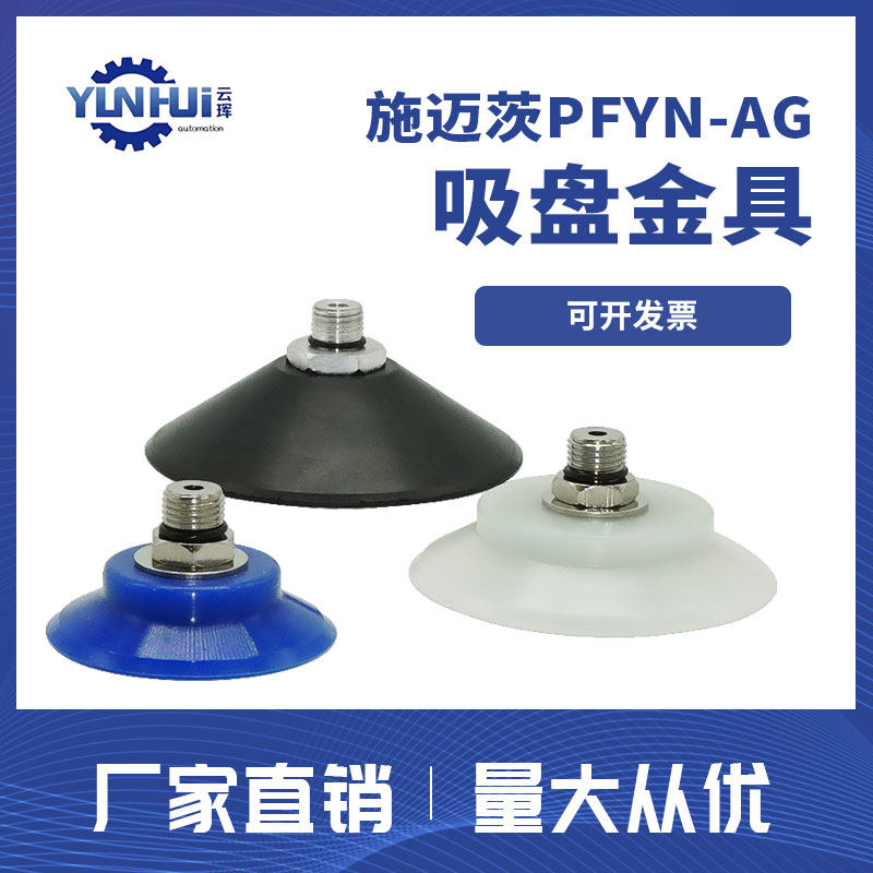 PFYN-60 80 95 NBR SI-G1 4-AG Schmetz vacuum suction cup internal thread external thread 1 4