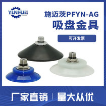 PFYN-60 80 95 NBR SI-G1 4-AG Schmetz vacuum suction cup internal thread external thread 1 4