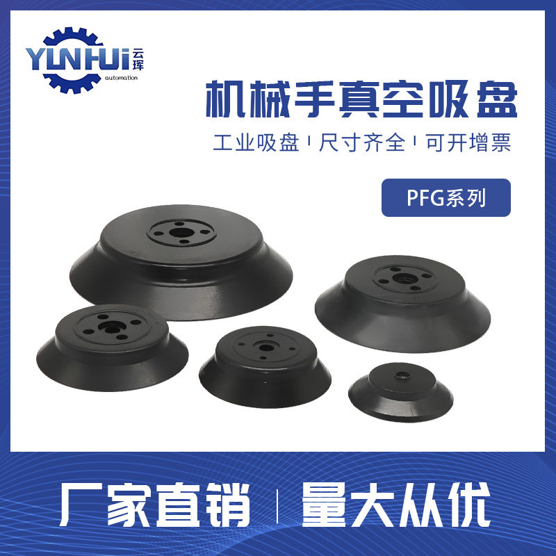 PFG-60 PFG-60 PFG-80 PFG-95 PFYN-80-N CHELIC BRILLIANT VACUUM SUCTION CUP INDUSTRIAL SUCTION CUP