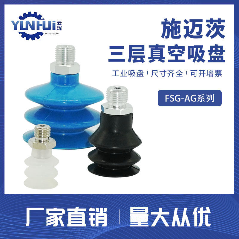 FSG 20 25 32 43 53 63 SI AG-55-1 8 1 4 Schmalz corrugated suction cup wear-resistant