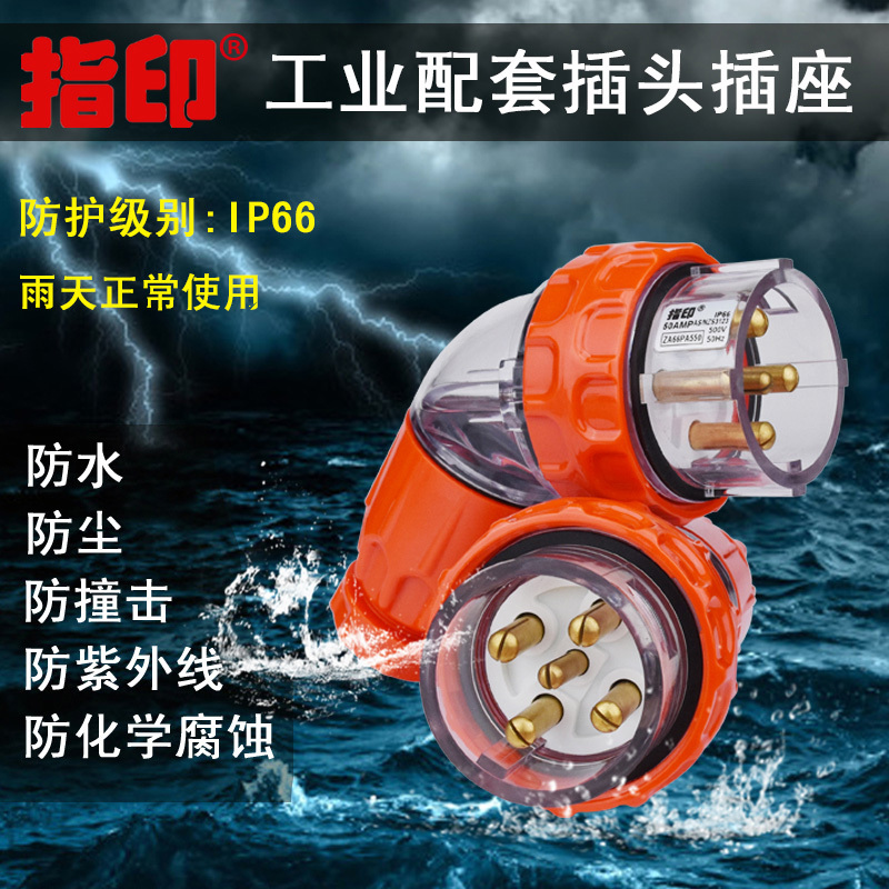 Finger printing outdoor waterproof five-core industrial plug 10A 32A 63A high power 380V industrial male plug