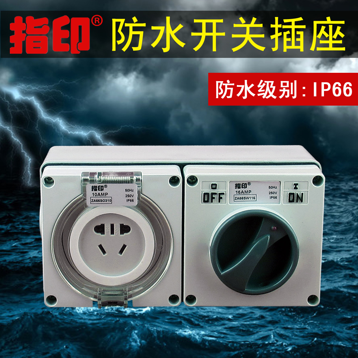 Fingerprint outdoor rainproof outdoor waterproof switch socket set 10A national standard five-hole socket 10A open set