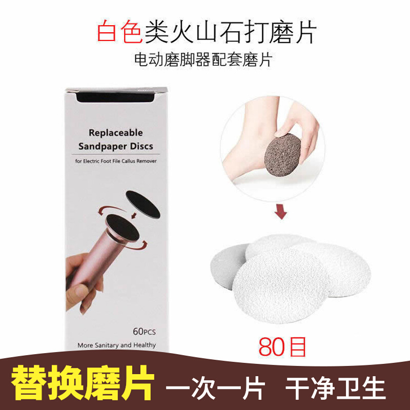 White volcanic stone electric foot grinding artifact grinding piece pedicure to remove dead skin calluses rubbing sandpaper one-time special