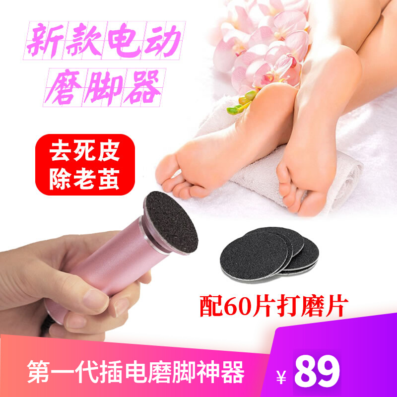 Nail shop electric pedicure automatic foot grinder straight plug-in exfoliating dead skin calluses rubbing heel rubbing tool