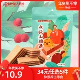 仲景养生坊 Liuwei Hawthorn Bar 130G Здоровая зеленая еда пожилые дети любят есть