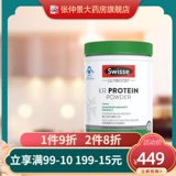Swisse Swelle Merry Beltin 455G Негренная соевая соминовая белка усиливает иммунитет