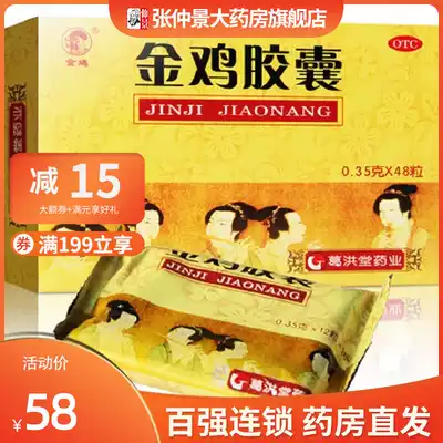 Jinji Jinji capsules 48 capsules 0 35g*48 capsules Clear heat and detoxify the spleen, dehumidify the spleen, Tongluo and activate blood