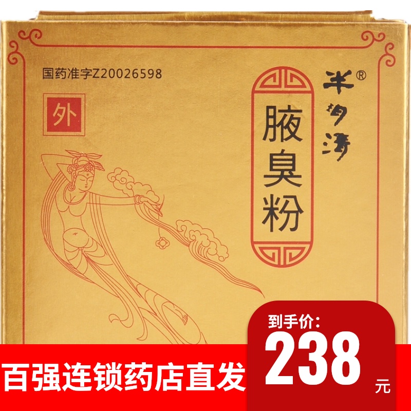 (6 bags of special wipes)Half Yue Qing armpit odor powder 60g*1 bottle box armpit odor half moon Qing body odor powder