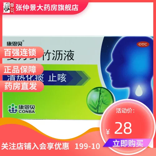 Новая упаковка] Kang En Bi Fang Fresh Bamboo Line 10 мл*12 бутылок прозрачного тепла и кашля и мокрота