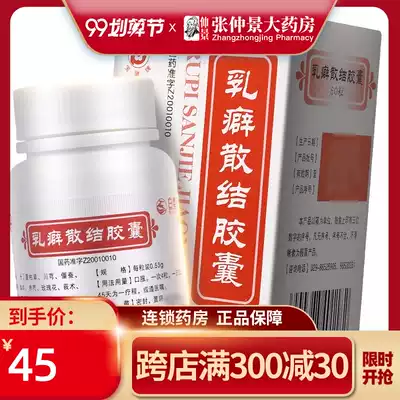 Baonen lactating capsules 0 53g * 60 boxes of Qi Huoxue breast hyperplasia breast pain lumps chest fullness
