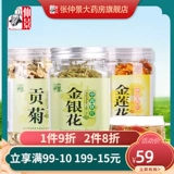 仲景 Ароматизированный чай, травяной чай, летний лечебный чай с цветками хризантемы