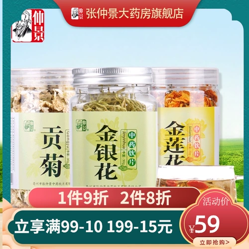 仲景 Ароматизированный чай, травяной чай, летний лечебный чай с цветками хризантемы