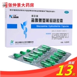 13 Юань] Санкангвилкуриновый гидрохлорид гидрохлоридный капсула капсула 20 зерна остеохрита