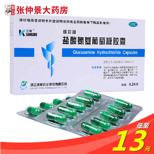 13 Юань] Санкангвилкуриновый гидрохлорид гидрохлоридный капсула капсула 20 зерна остеохрита