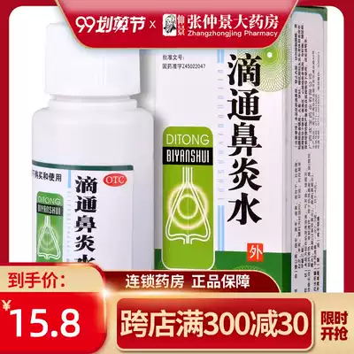 Xingshen Dong Rhinitis Water 15ml Qufeng Qingre Xuanfei Tongqiao Allergic Chronic Rhinitis Sinusitis Medicine