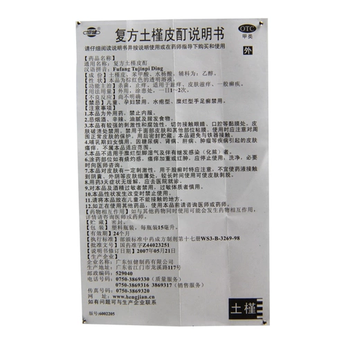 恒健 Составной гибискусной кожа 酊 15 мл стерилизация и зудящие зуд кожи зуд и зуд, чтобы вылечить пневматические пнейли