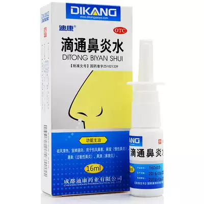 Dikang dripping rhinitis water 16ml Qufeng Qingre Xuanfei Tongqiao Chronic Rhinitis