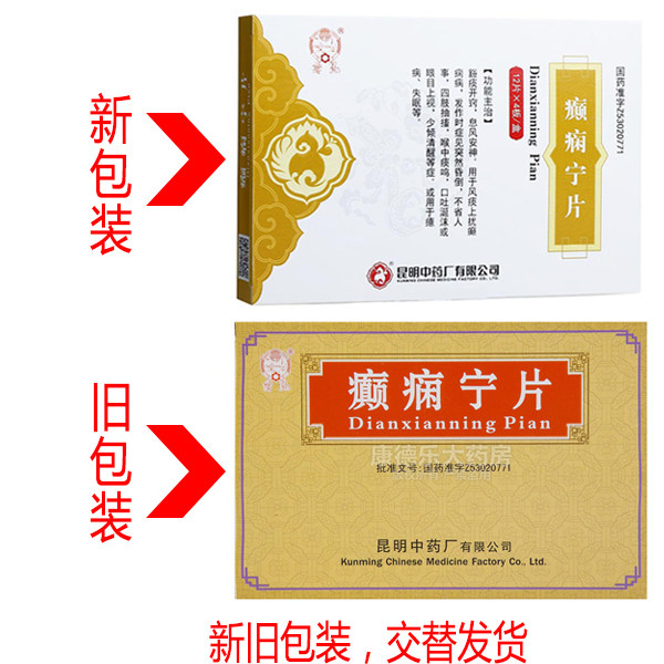 Yunkun epilepsy Ning tablets 1 62g*48 tablets box Epilepsy hysteria insomnia Limbs convulsions Mouth salivation