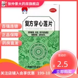禅方 Соединение носит сердечный лотос таблетки 100 -х годов, очищающий тепло и детоксифицирующий язык боль в горле, боль, влажная тепло, диарея, диарея