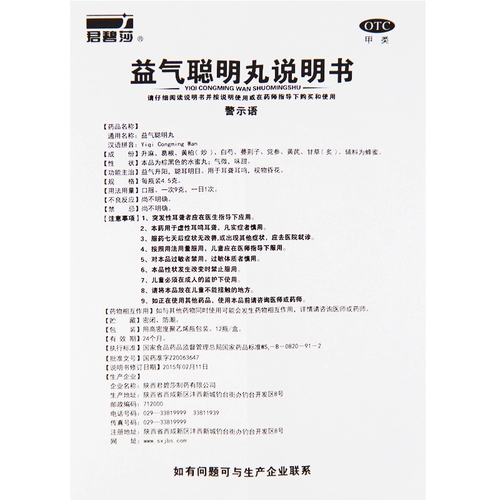 君碧莎 Ики Умные таблетки 12 бутылок Ци Ци Шенгьян Конгэр Мин Мин Мин Земля в ушах и глухоту фармацевтики