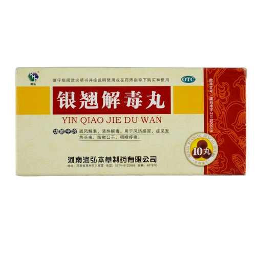 润弘 Иньциао детоксикация таблетки 3G10 Очистка таблетки, детоксифицирующий ветер, холод, кашель, сухая боль в горле, тепловая головная боль