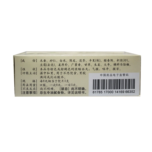 仲景 Таблетки Xiangsha Yangbu концентрированные таблетки 240 таблетки не думают о диетическом желудке душ, полная рвоты с температурой кислоты, нейтральные и желудок