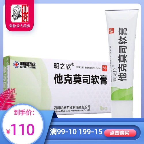 明之欣 Hiskemos мазь 0,1%*10g*1 поддержка/коробка