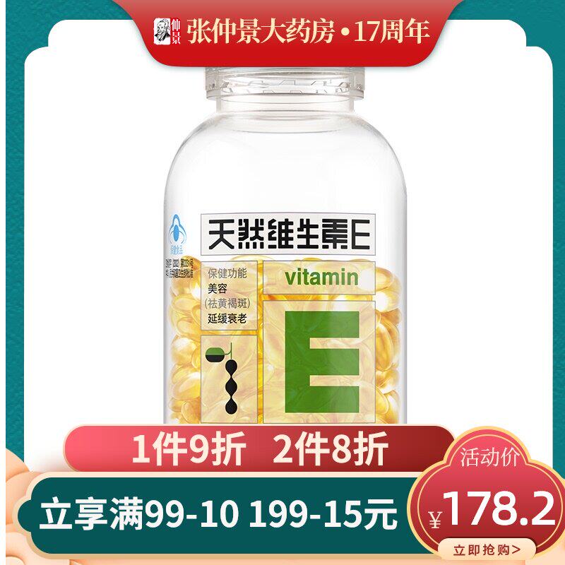 Health Hall natural vitamin E vitamin e soft capsules 200 beauty melasma anti-aging