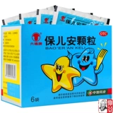 六棉牌 Baoer An Granules 10g*6 мешков/коробка Jianpi aoreticida, диарея, боль в животе, ночной сон, голые зубы, кусающие пальцы