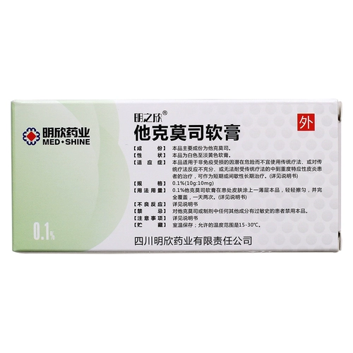 明之欣 Hiskemos мазь 0,1%*10g*1 поддержка/коробка