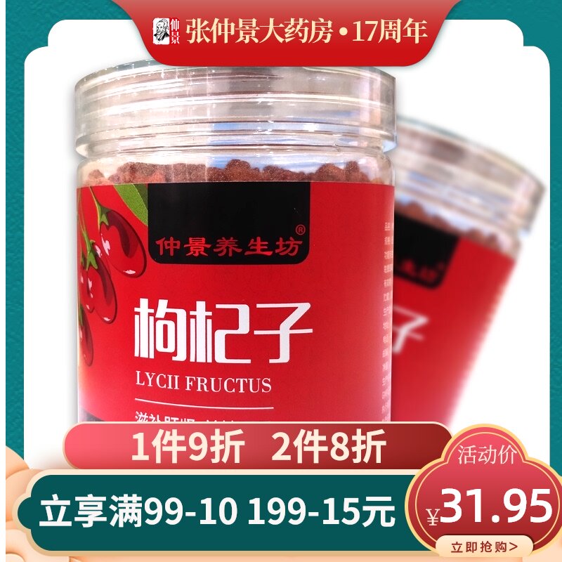 Zhongjing Health Square Ningxia Wolfberry Zhongning Gou Qi Red Structure Ji Gou Qi 180g