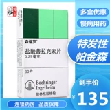 Seno Phal гидрохлорид 0,25 мг*30 таблетки/