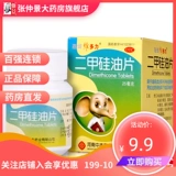 嘉健维多力 100 таблеток таблеток ди -метарита, используемых для желудочно -кишечной филипулентности желудочной препараты против