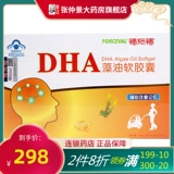 福施福 DHA водоросли масляные мягкие капсулы 60 Улучшенная память