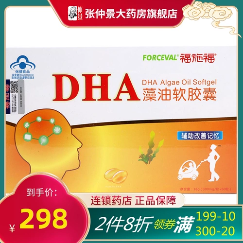 福施福 DHA водоросли масляные мягкие капсулы 60 Улучшенная память