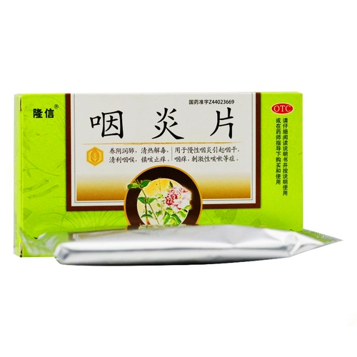 隆信 36 Таблетки фарингита 36 срезов инь и легких, легких, тепла, детоксикации, горла, кашля и зуда