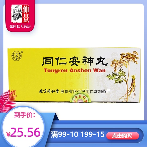 同仁堂 Tongren As Shen Wan 6g*10 таблетки/коробка