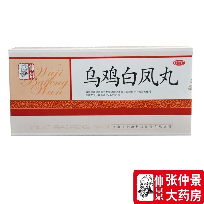 Zhongjing Wanxi Wuji Baifeng Pills 6g*10 bags, box of irregular menstruation belt down-regulation menstrual qi and blood deficiency waist and knees soreness and weakness