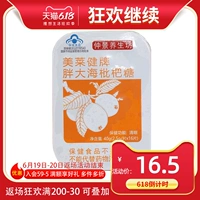 Zhongjing Health Square/Meilai Jian Brand Fat Dahai Loquat Sugar 40G *16 Таблетки Увлажняющие горло и очищение горла