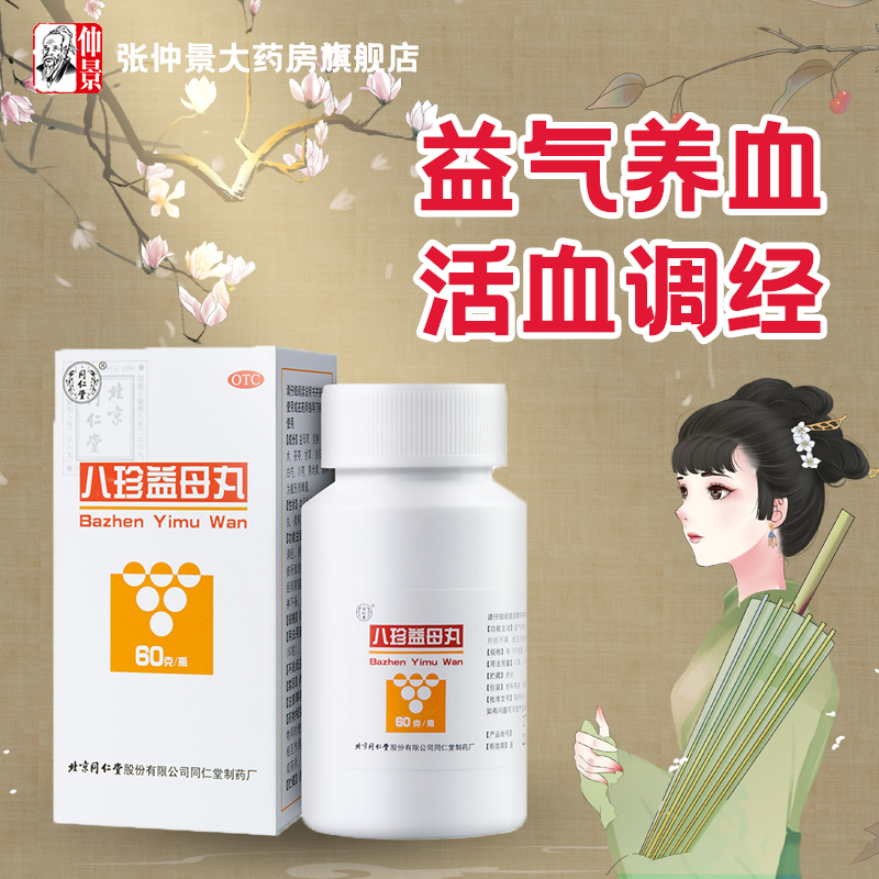 Tongcheng eight - jew female pills 60g Yiji blood blood blood blood blood blood tuning is less strength