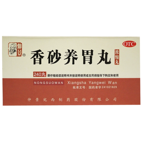 仲景 Таблетки Xiangsha Yangbu концентрированные таблетки 240 таблетки не думают о диетическом желудке душ, полная рвоты с температурой кислоты, нейтральные и желудок