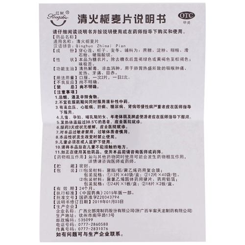 红树 Clear Fire Gardenia 36 Таблетки/коробка, чистое тепло, детоксикация, холодная кровь, отек, отек и боль, боль, горячая зубная боль и красные глаза