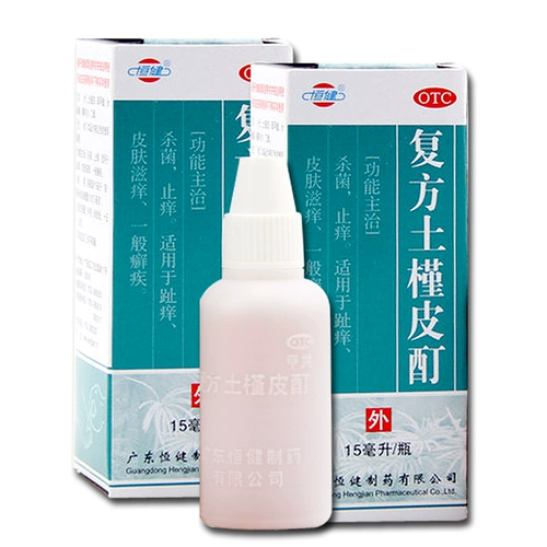 恒健 Составной гибискусной кожа 酊 15 мл стерилизация и зудящие зуд кожи зуд и зуд, чтобы вылечить пневматические пнейли