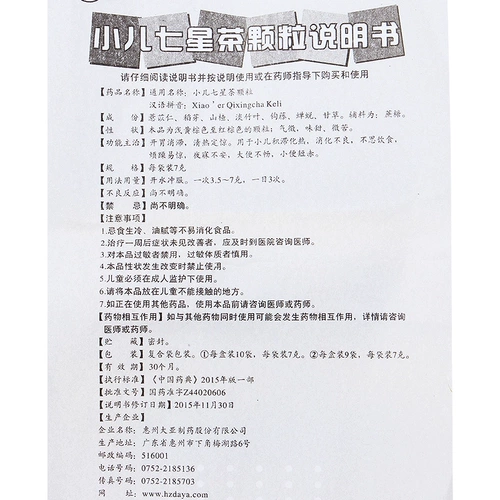 惠 Сяошан Мао Сяоджия Циксинг чайные гранулы 7G*10 мешков расстройство желудка и не думать о диетической раздражительности и шоке
