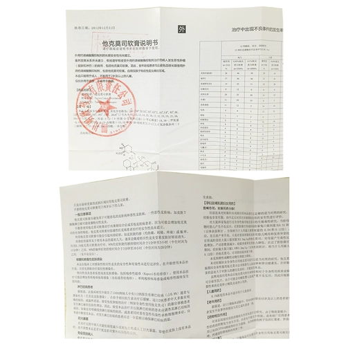 明之欣 Hiskemos мазь 0,1%*10g*1 поддержка/коробка